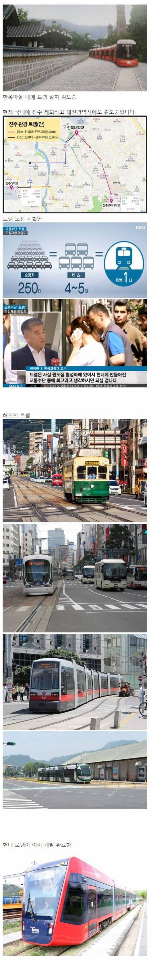 전주시 트램 도입 계획.jpg