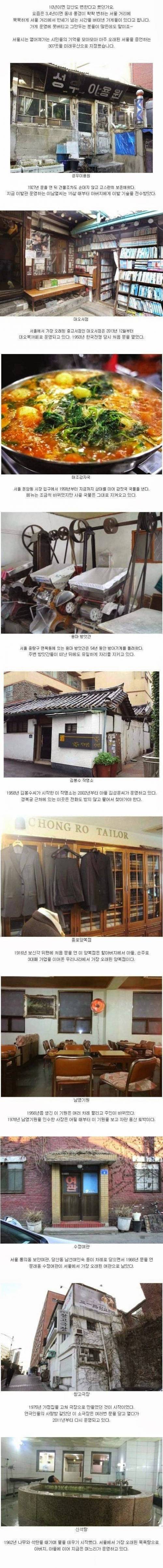 서울의 오래된 가게들.jpg