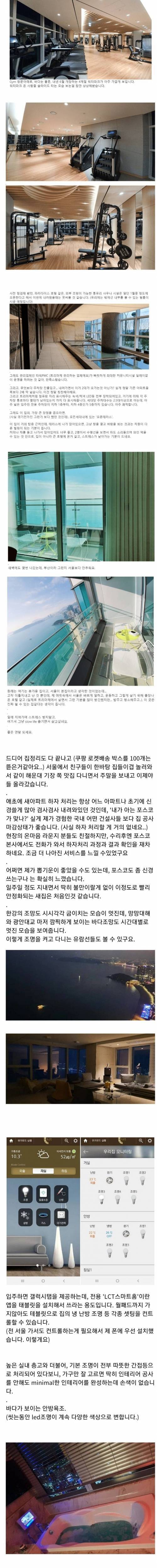 [스압] 해운대 엘시티 입주자 후기.jpg