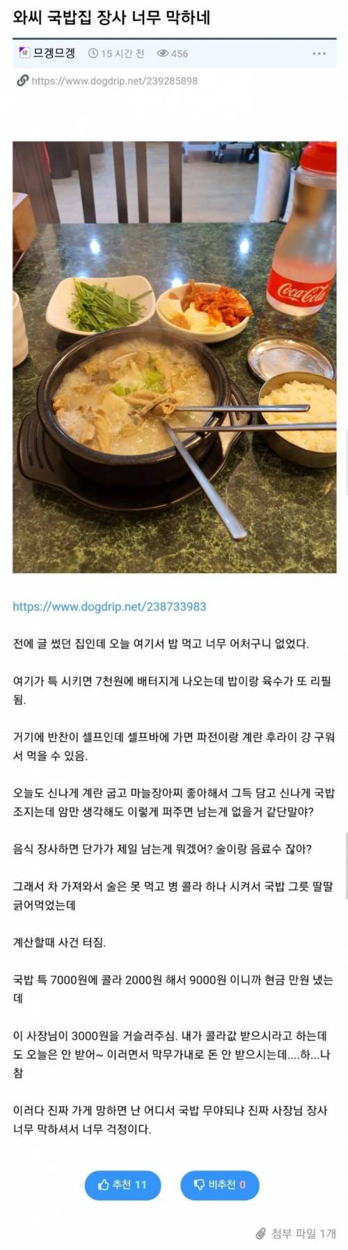 장사 막하는 국밥집.jpg