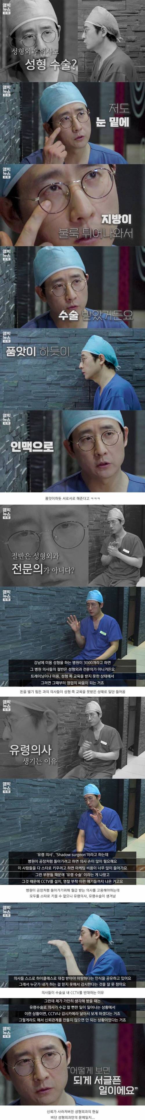 [스압] 강남에서 11년 근무한 성형외과 의사와 인터뷰
