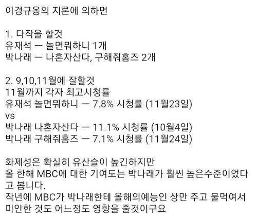 이경규의 MBC 연예대상 분석.jpg