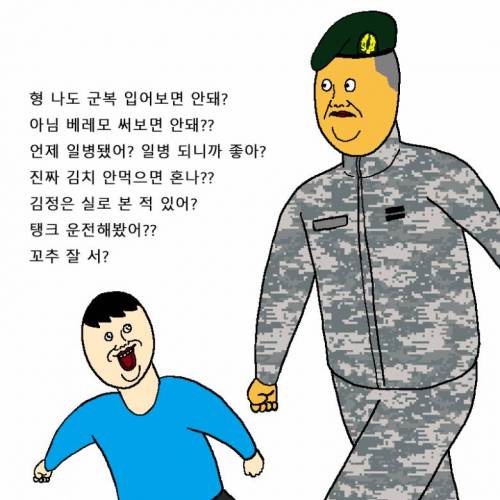 [스압] 어린 남동생 군대 체험 시켜주는 만화.jpg