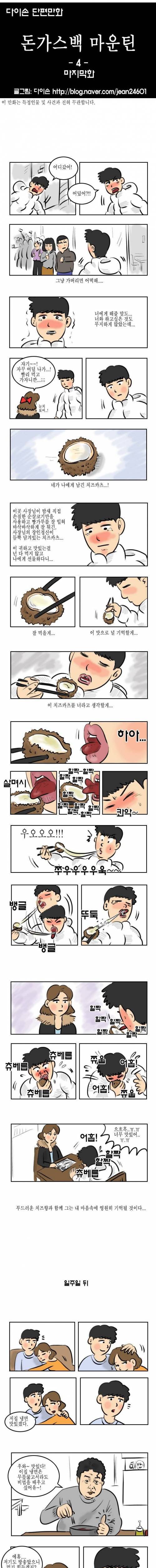 [스압] 포방터 돈가스 컴백기념.manhwa