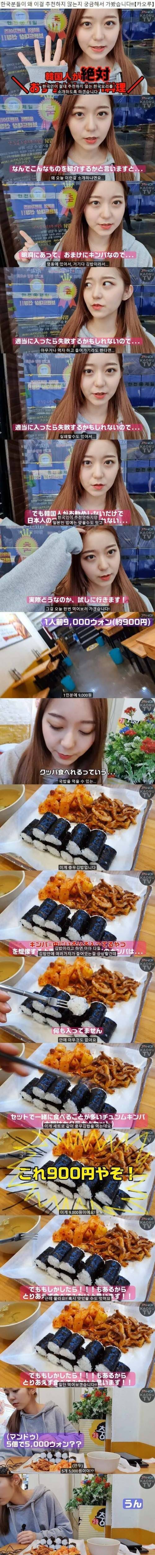 [스압] 한국인이 절대 추천하지 않는 음식을 먹어본 일본여자