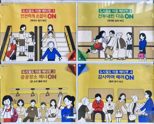 부산의 지하철 에티켓 광고 변화