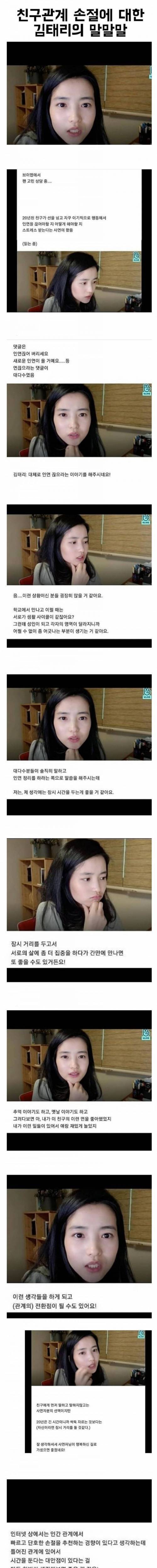 [스압] 친구관계 손절에 대한 배우 김태리의 말말말