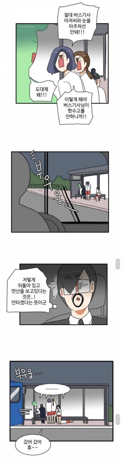 [스압] 한국사람들 버스 탈 때 국룰.jpg