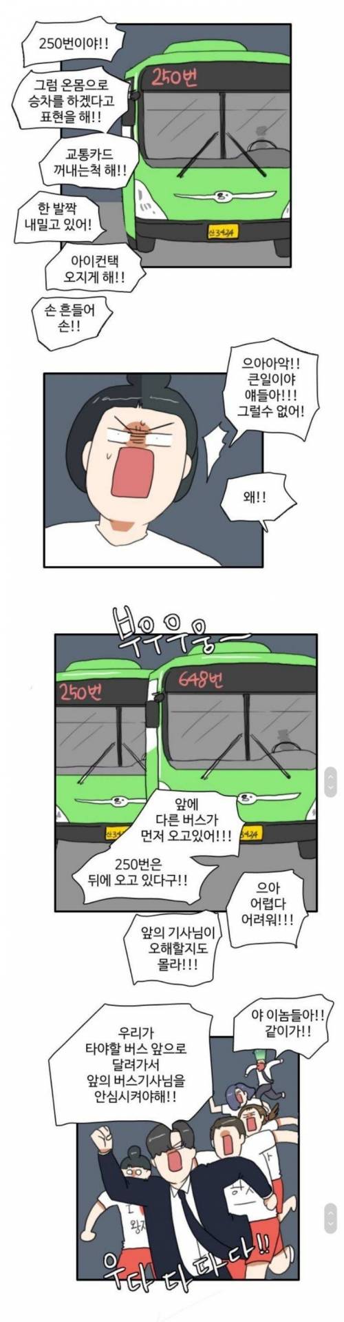 [스압] 한국사람들 버스 탈 때 국룰.jpg