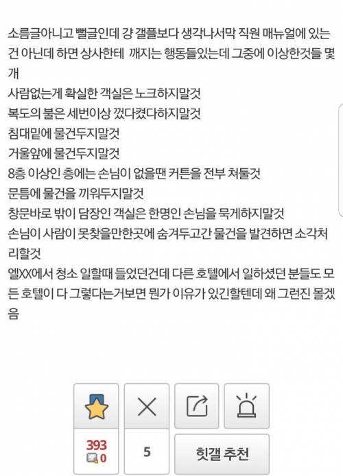 호텔의 불문율 괴담(?).jpg