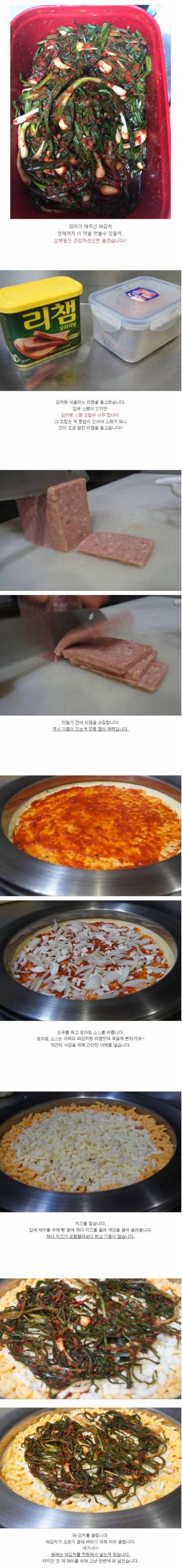 [스압] 파김치 피자.jpg