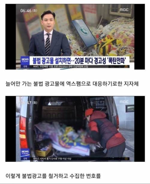 울산 남구청의 불법현수막 대처법.jpg