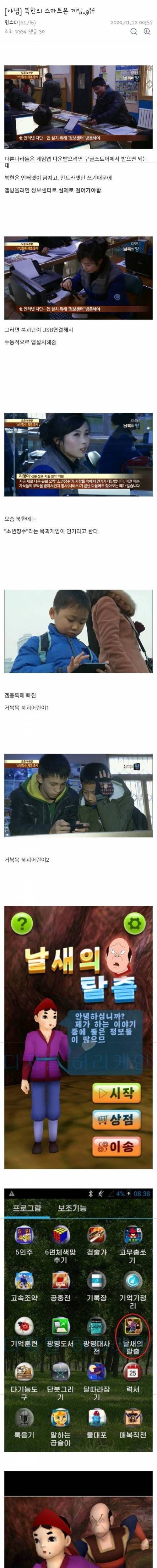 [스압] 북한의 스마트폰 게임