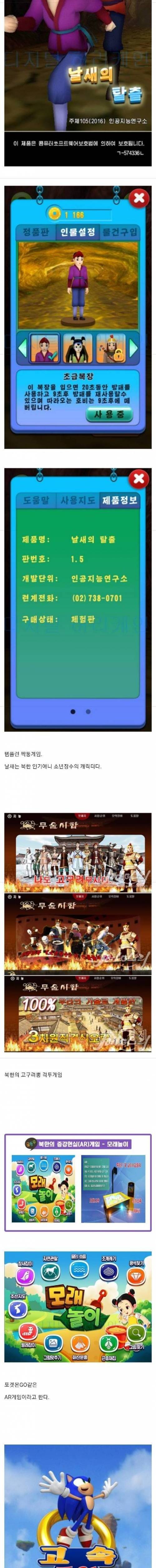 [스압] 북한의 스마트폰 게임