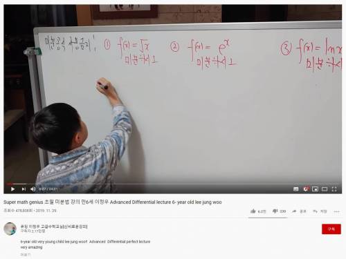 6살 수학천재 유튜브 댓글모음