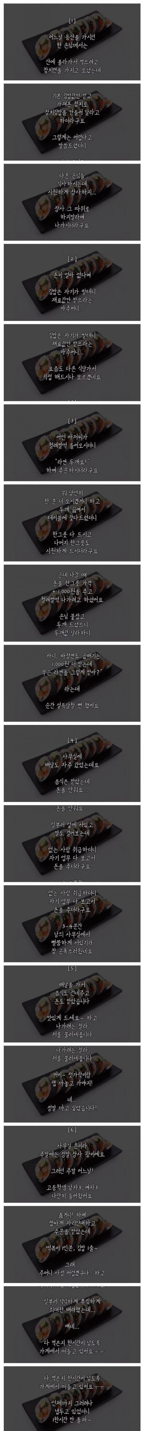 [스압] 사장님이 김밥집 접은 이유