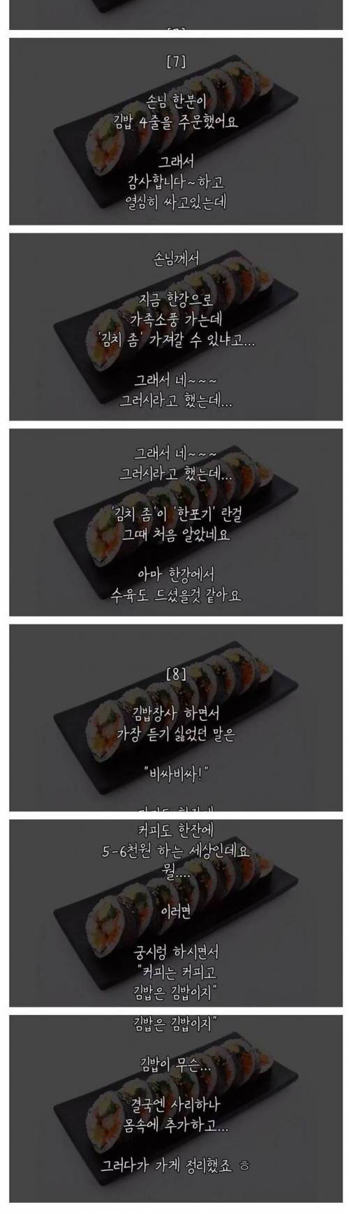 [스압] 사장님이 김밥집 접은 이유