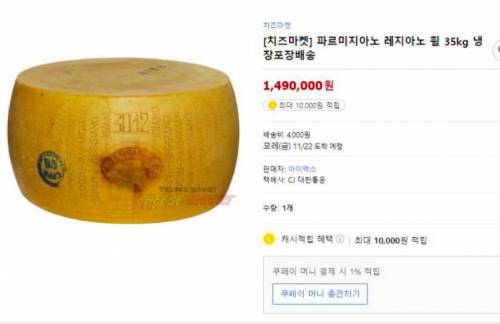 쿠팡 150만 원 짜리 치즈.jpg