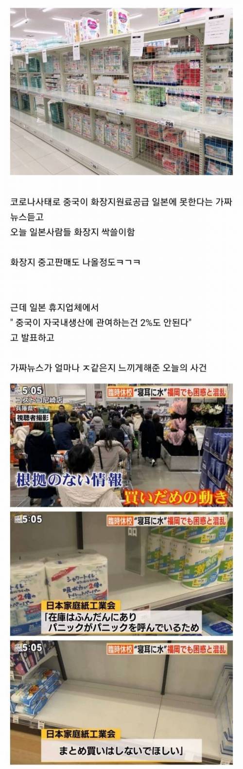 일본 가짜뉴스의 폐해.jpg