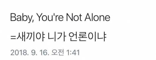 Baby, You're Not Alone