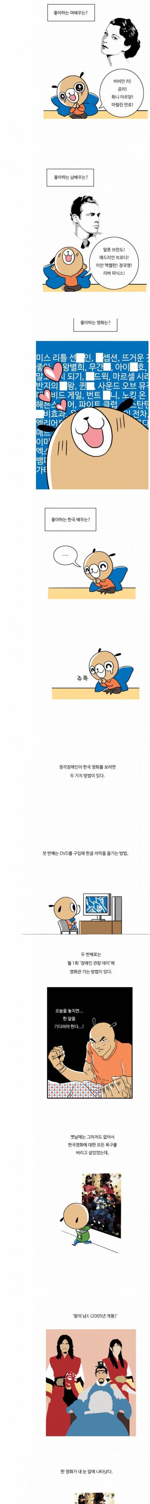 [스압] 청각장애인이 한국영화를 보는 법