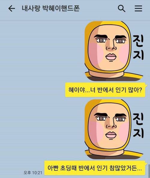 [스압] 갈갈이 박준형과 딸의 대화.jpg