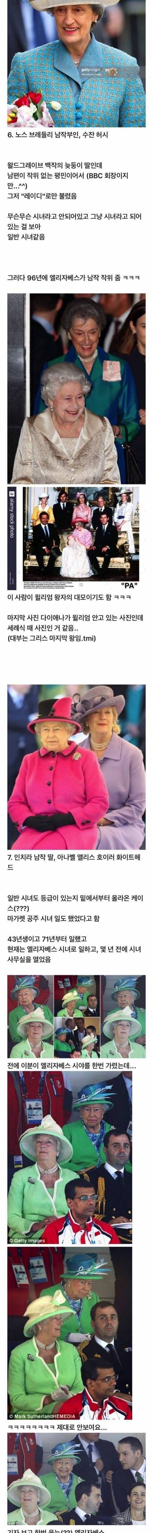 [스압] 현대 영국왕실 시녀의 세계.jpg