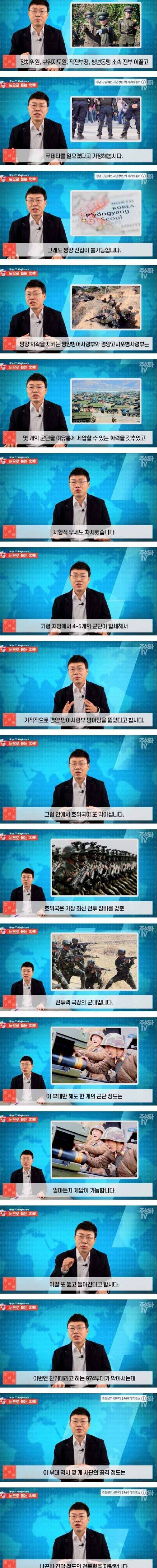 [스압] 북한이 지금까지 쿠데타를 일으키지 못한 이유.jpg