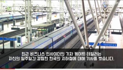 뉴욕 여기자가 겪어본 서울 지하철.jpg