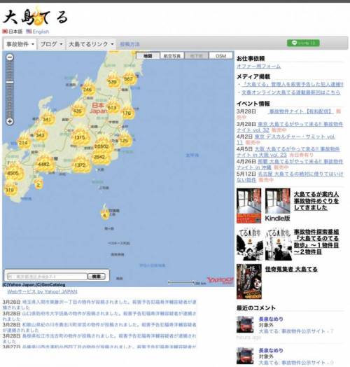 [스압] 부동산 업자들한테 살해 협박을 받는 일본의 웹사이트 운영자