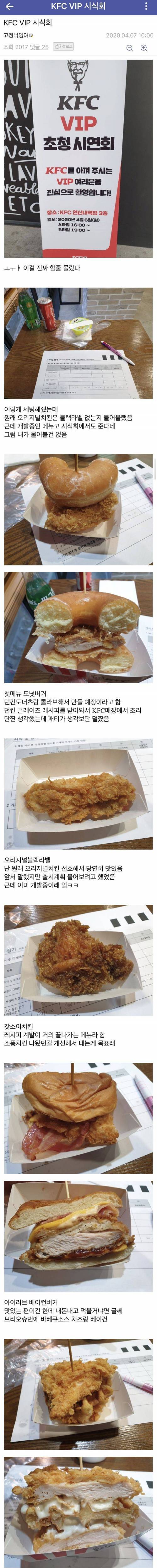 [스압] KFC VIP 시식회.jpg