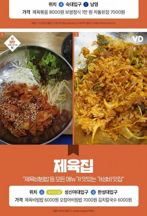[스압] 서울 제육볶음이 맛있는 집