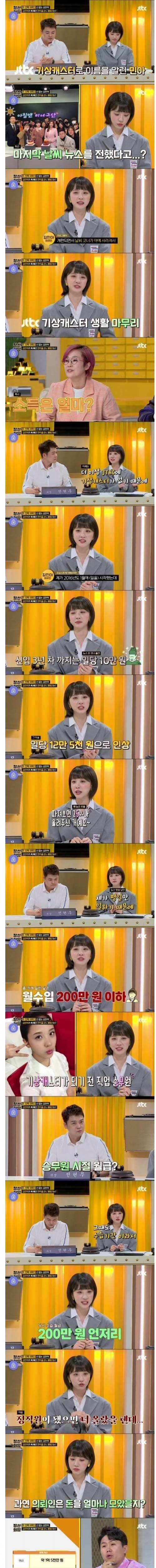 [스압] 김민아가 사회생활 8년간 모은 자산