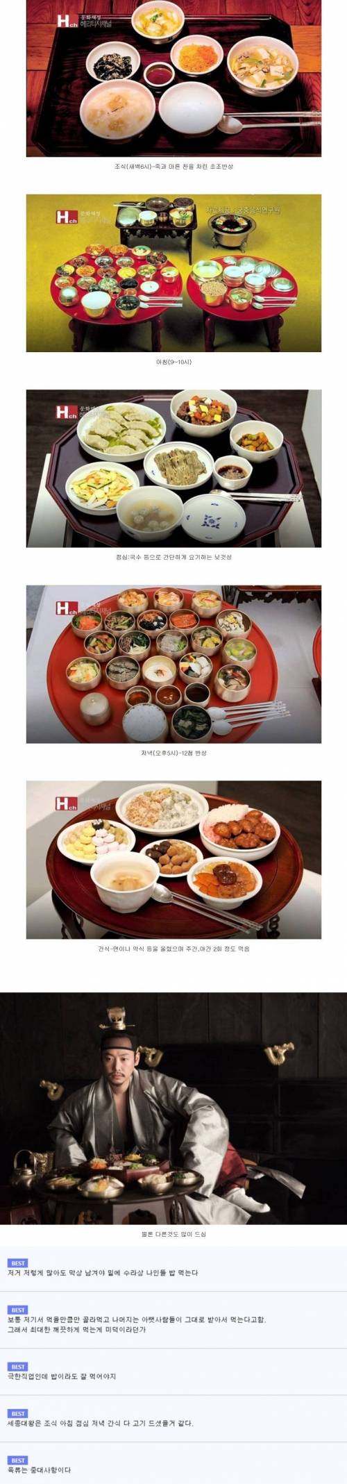 조선시대 왕의 밥상