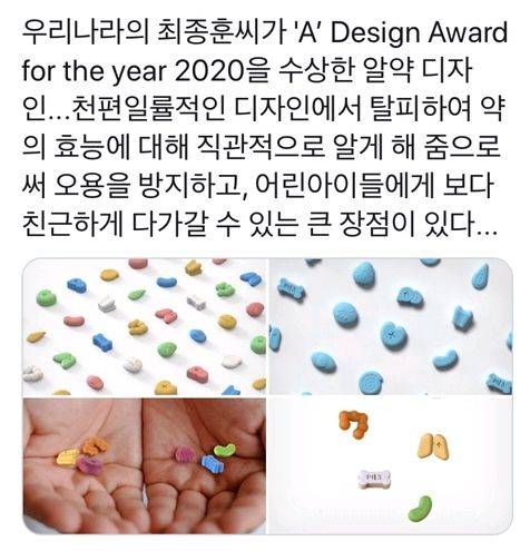 이탈리아 디자인 어워드에서 수상한 한국인의 알약 디자인