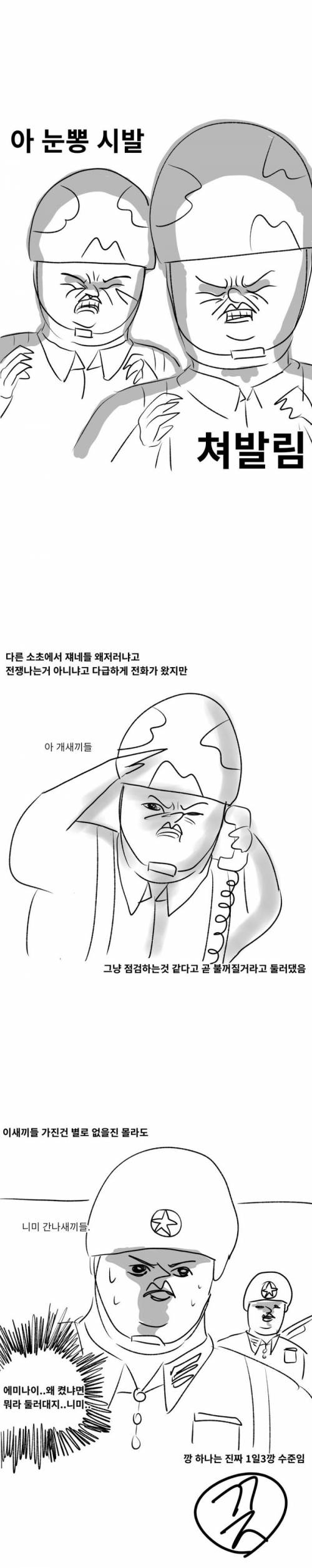 [스압] 북한군한테 털리는 만화.jpg