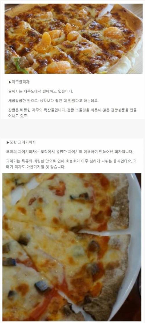 한국에만 존재한다는 피자.jpg