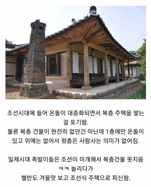 조선시대에 복층 주택이 없는 이유.jpg