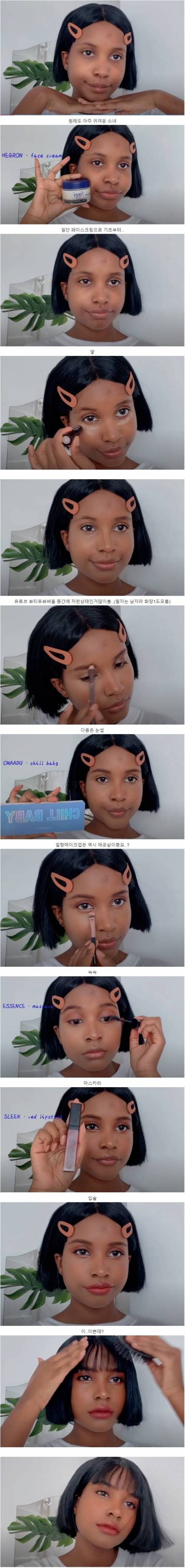 [스압] 흑인소녀의 한국식 메이크업.jpg