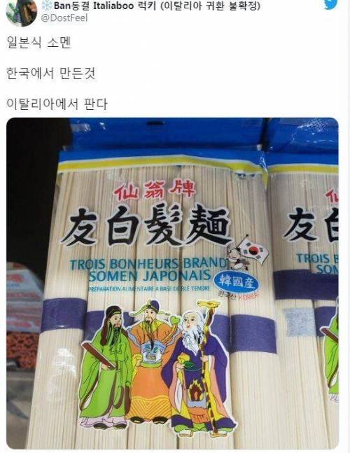 이탈리아서 판매하는 한국산 일본식 면발에..