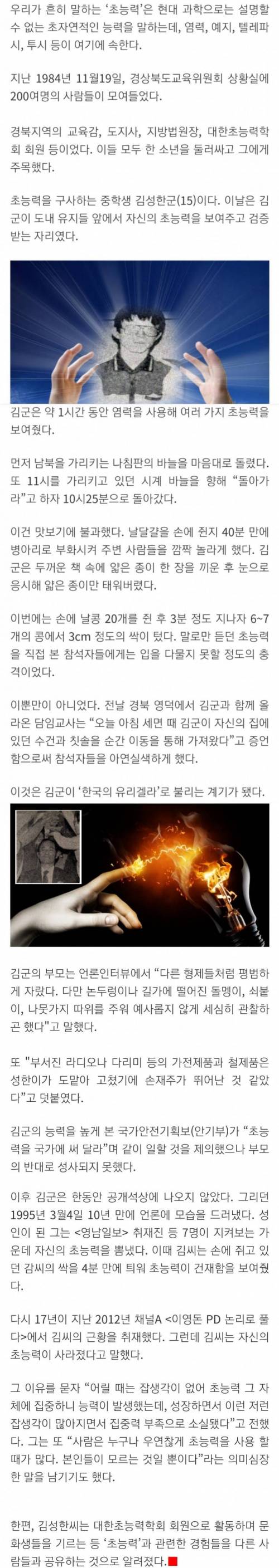 200명 앞에서 입증한 한국 초능력 소년 김성환.jpg
