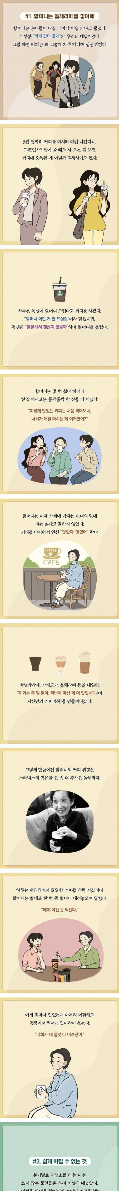 [스압] 90살 할머니가 스타벅스 커피 처음 마시고 한 말.jpg