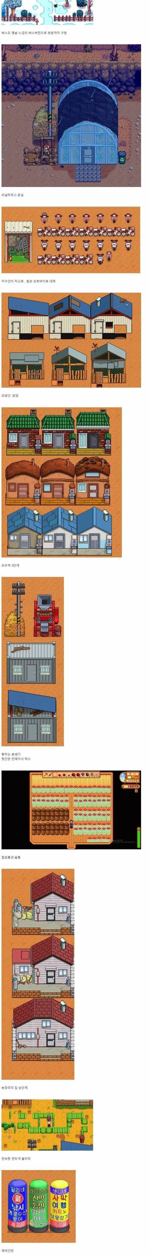 [스압] 한국 유저가 귀농게임에 만든 모드.jpg