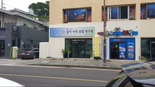 한국에 존재하는 수수께끼 연구소