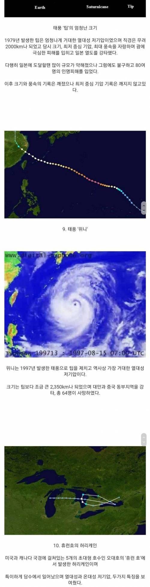 [스압] 세계의 특이한 태풍.jpg