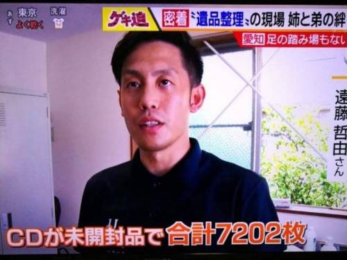 일본 고독사한 남성의 집에서 나온 유품