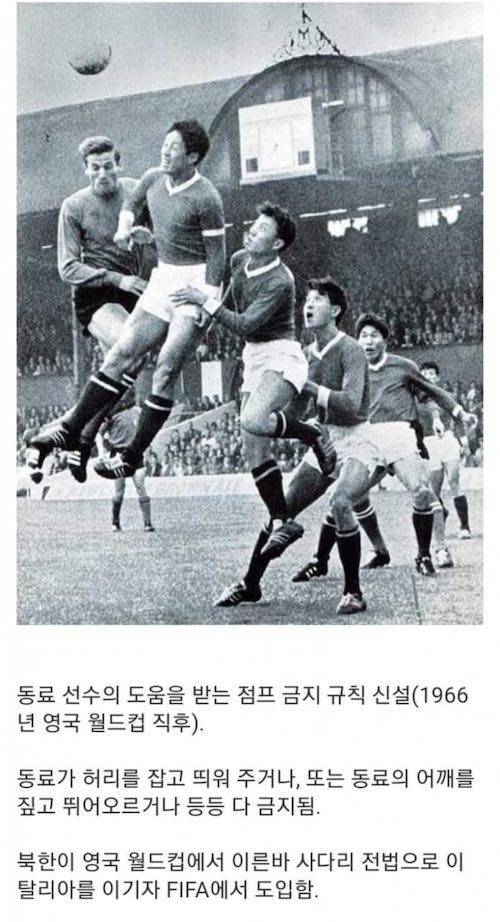 북한 때문에 금지된 축구 기술.jpg