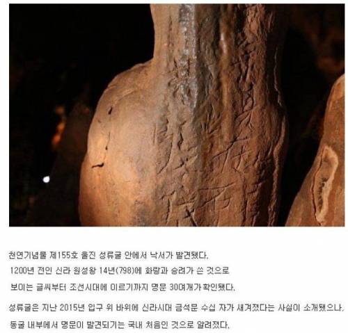 천연기념물 동굴, 낙서 30여개 발견.jpg