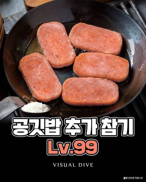 [스압] 공깃밥 추가 참기 LV.99