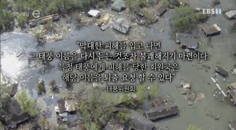 [스압] 자연재해 중 태풍에만 이름이 있는 이유